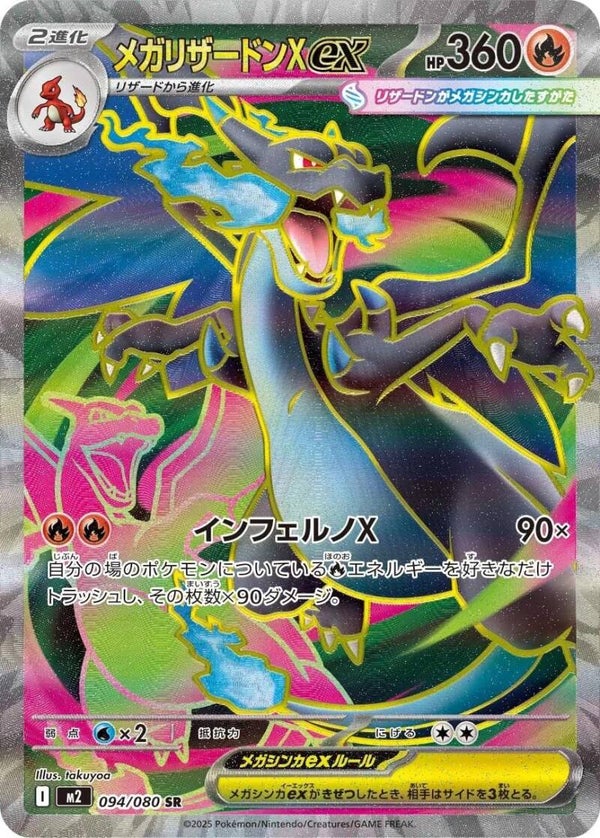 Charizard X EX 094/080 - Secret Rare single fra Inferno X
