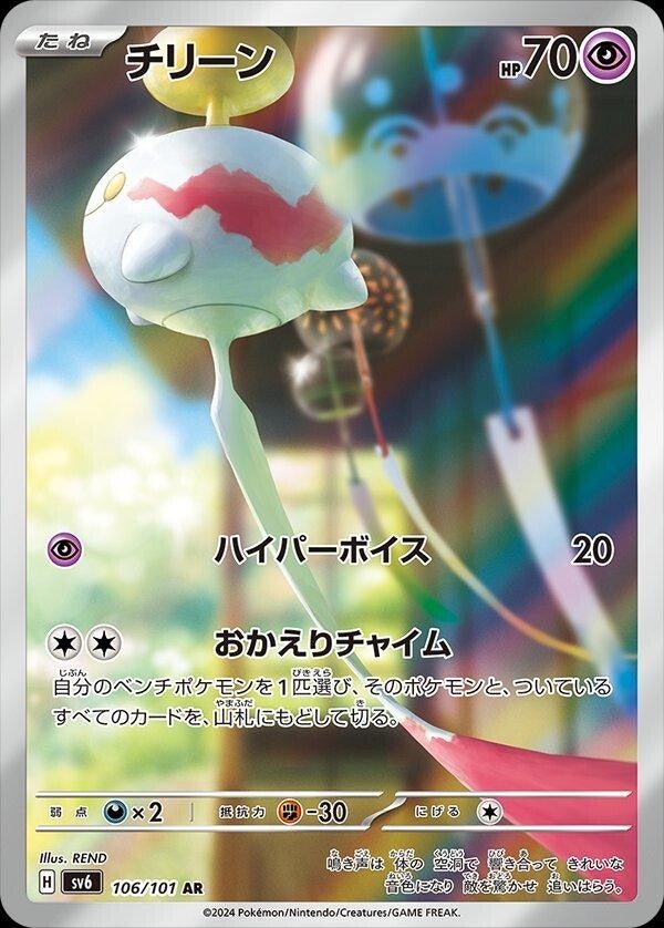 Chimecho 106/101 - Japansk Art Rare single fra Mask of Change