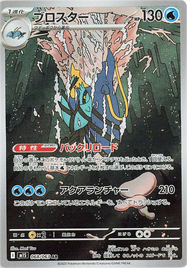 Clawitzer 068/063 - Japansk Art Rare single fra Mega Symphonia