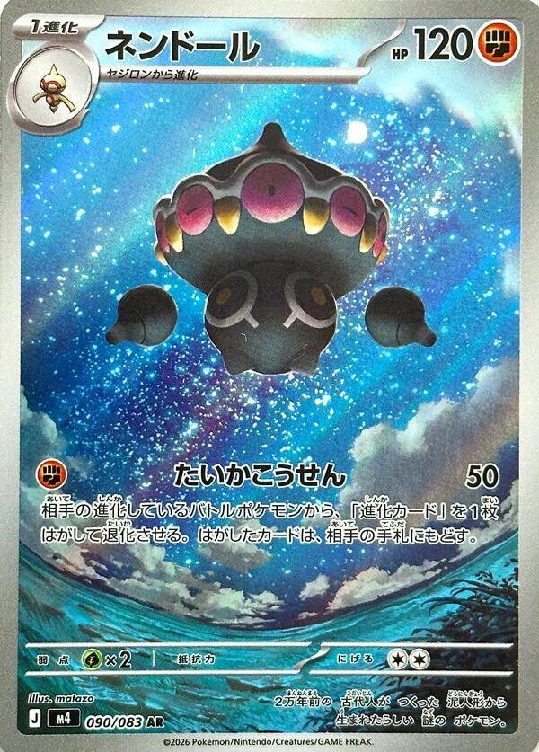 Claydol 090/083 - Japansk Art Rare single fra Ninja Spinner