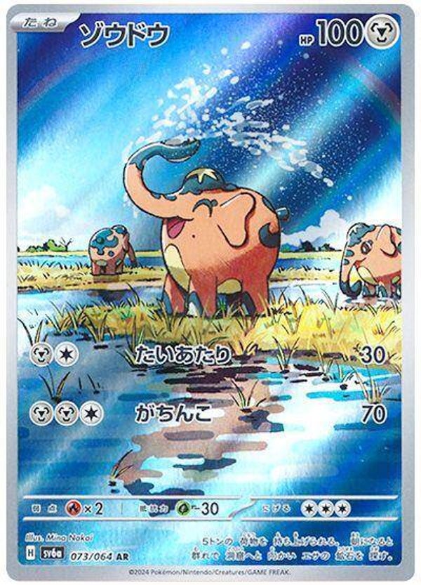 Cufant 073/064 - Japansk Art Rare single fra Night Wanderer