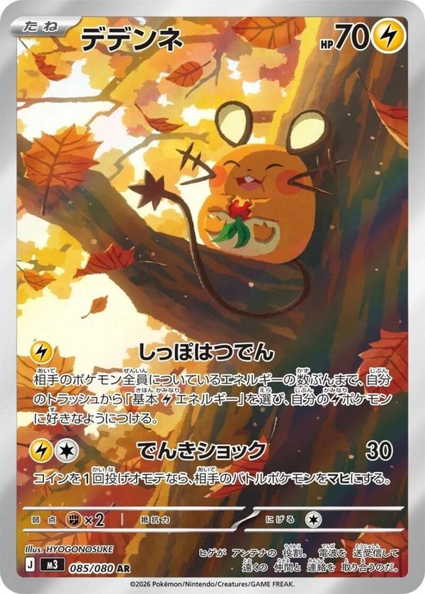Dedenne 085/080 - Japansk Art Rare single fra Nullifying Zero