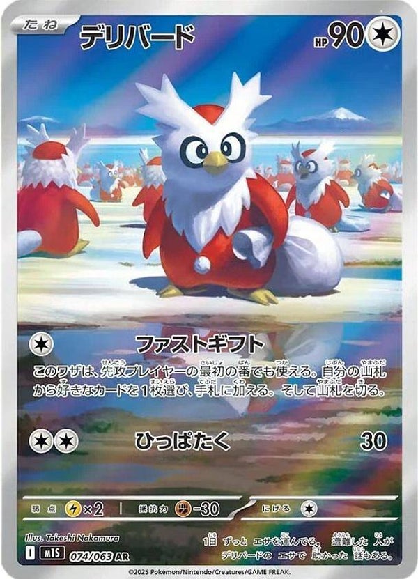 Delibird 074/063 - Japansk Art Rare single fra Mega Symphonia