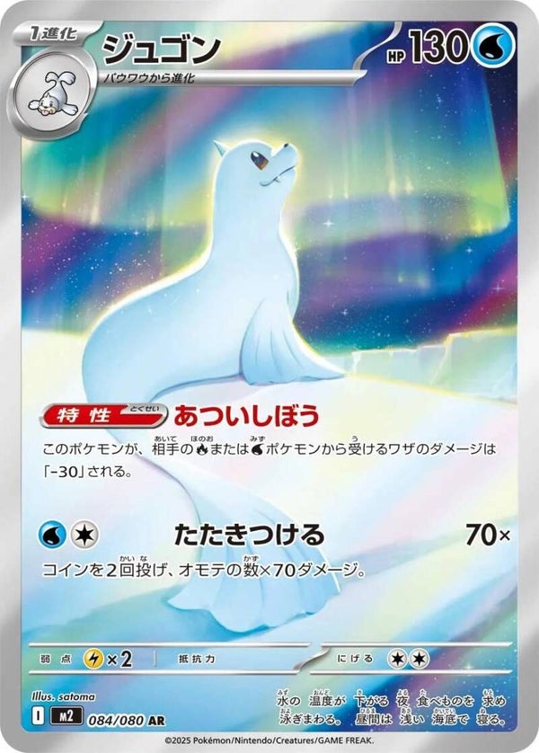 Dewgong 084/080 - Japansk Art Rare single fra Inferno X