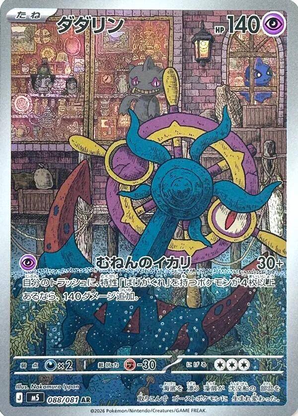 Dhelmise 088/081 - Japansk Art Rare single fra Abyss Eye