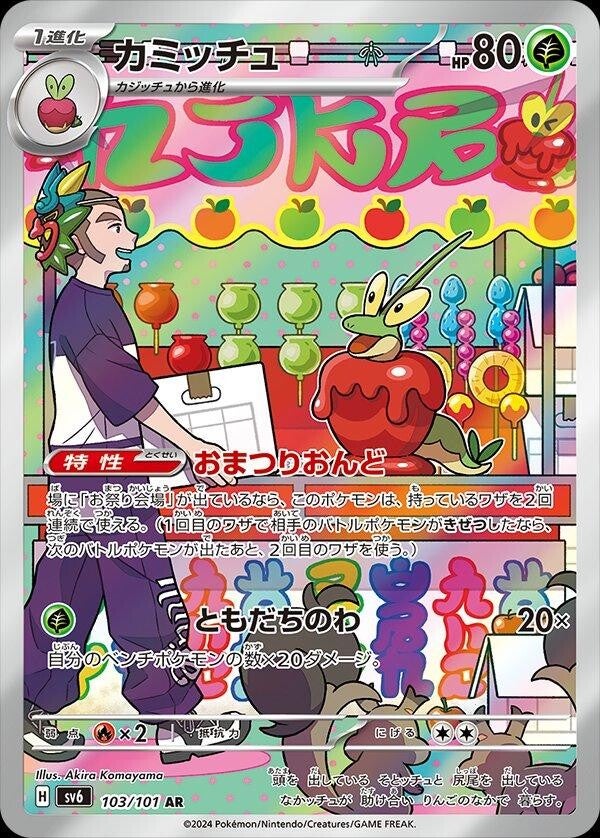 Dipplin 103/101 - Japansk Art Rare single fra Mask of Change