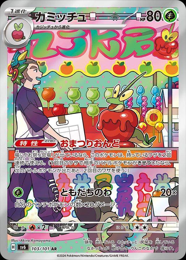 Dipplin 103/101 - Japansk Art Rare single fra Mask of Change