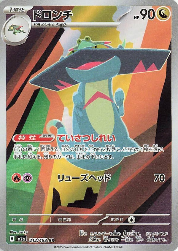 Drakloak 212/193 - Japansk Art Rare single fra Mega Dream