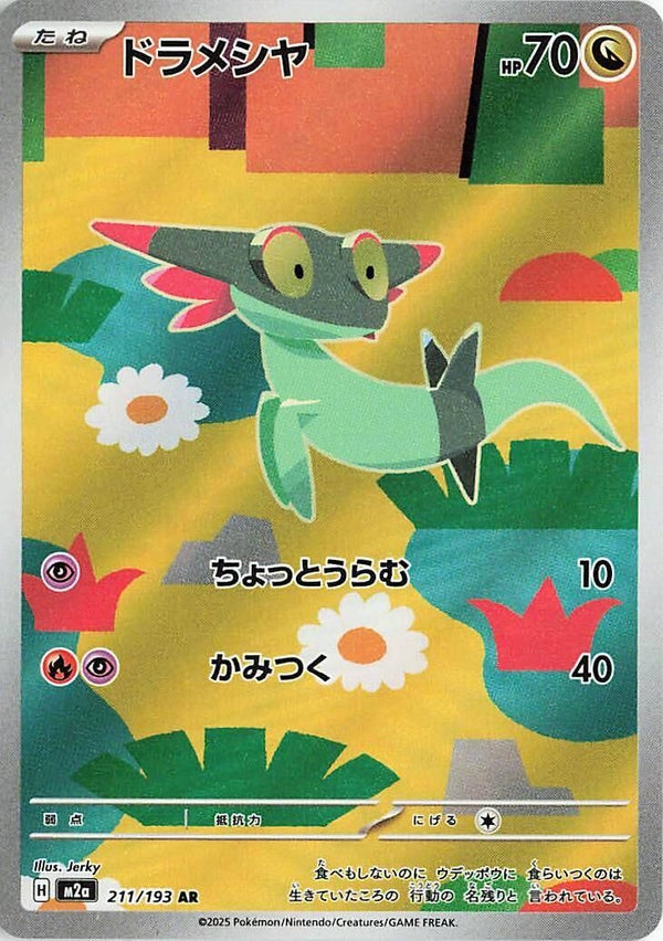 Dreepy 211/193 - Japansk Art Rare single fra Mega Dream