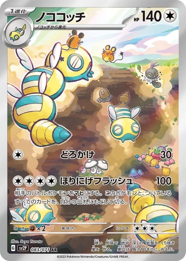 Dudunsparce 083/071 - Japansk Art Rare single fra Snow Hazard
