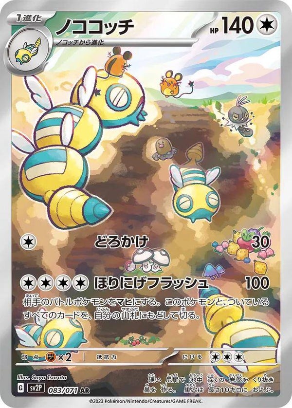 Dudunsparce 083/071 - Japansk Art Rare single fra Snow Hazard
