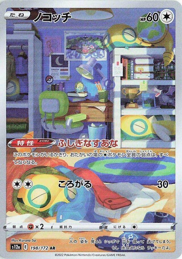 Dunsparce 198/172 - Japansk Art Rare single fra VSTAR Universe