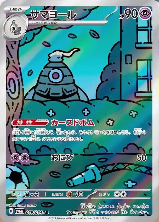 Dusclops 069/064 - Art rare single fra Night Wanderer