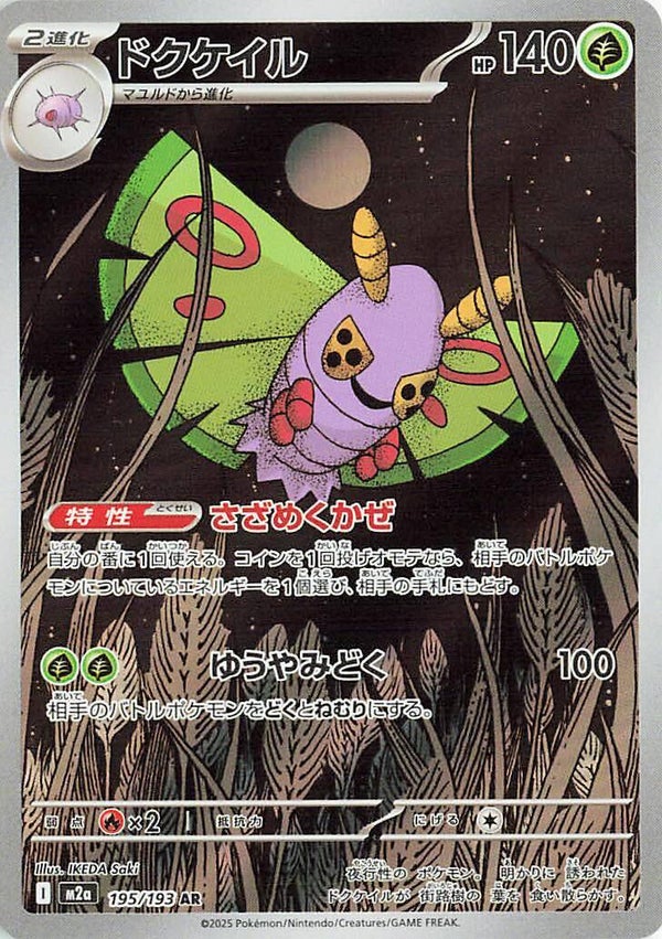 Dustox 195/193 - Japansk Art Rare single fra Mega Dream