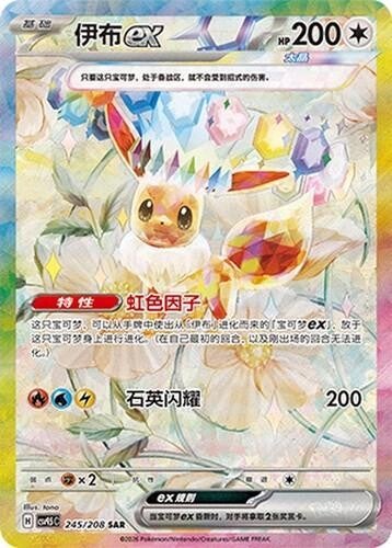 Eevee ex 245/208 - (Kinesisk) SAR single fra Terastal Gathering