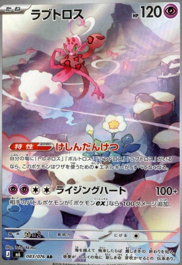 Enamorus 083/076 - Japansk Art Rare single fra Storm Emeralda