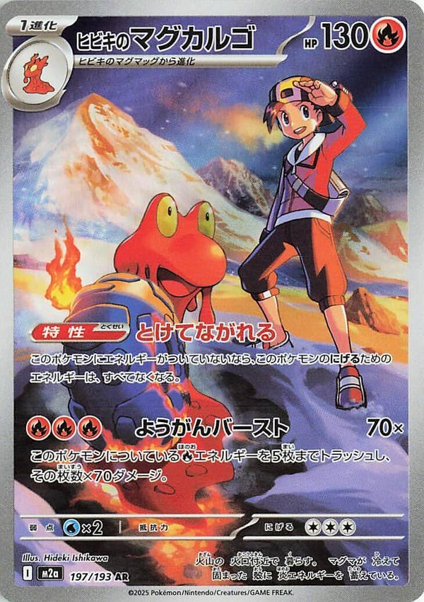 Ethan's Magcargo 197/193 - Japansk Art Rare single fra Mega Dream