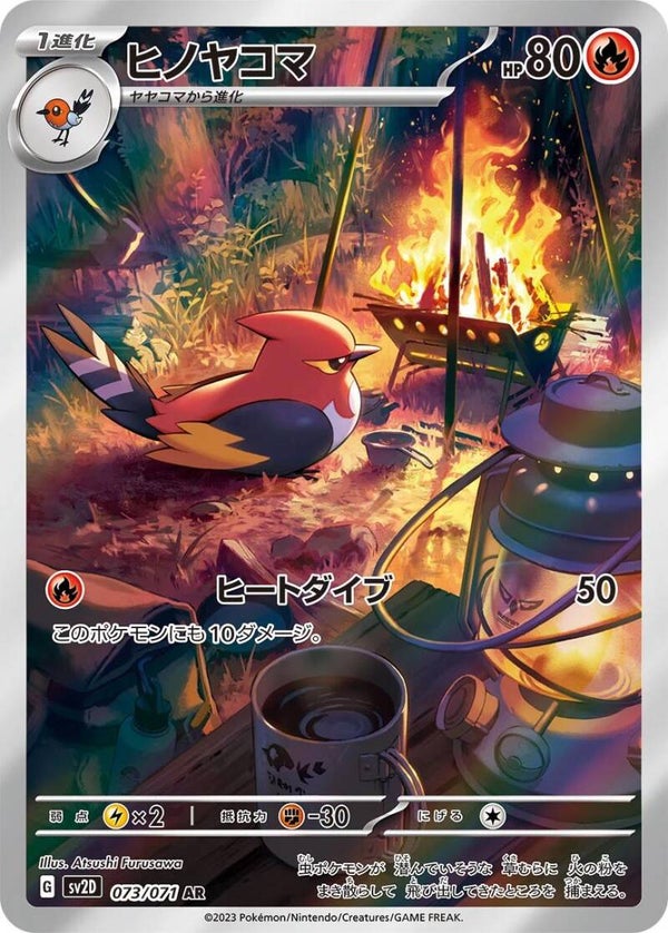 Fletchinder 073/071 - Japansk Art Rare single fra Clay Burst