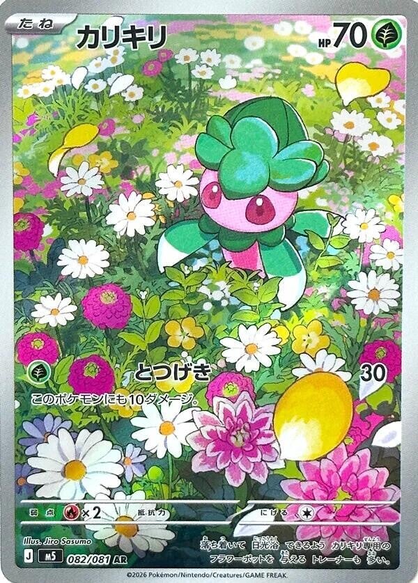 Fomantis 082/081 - Japansk Art Rare single fra Abyss Eye