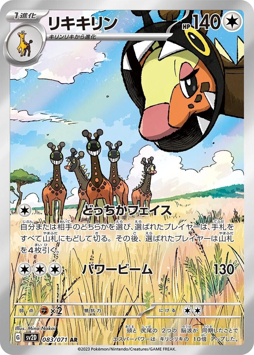 Fraigiraf 083/071 - Japansk Art Rare single fra Clay Burst