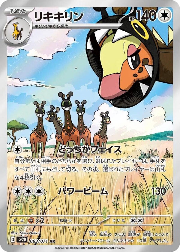 Fraigiraf 083/071 - Japansk Art Rare single fra Clay Burst