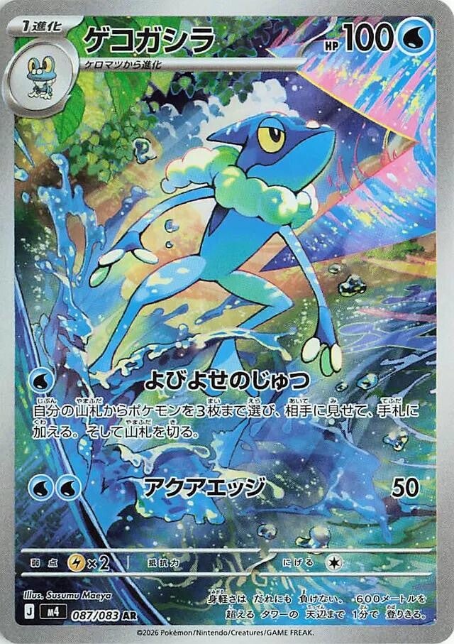 Frogadier 087/083 - Japansk Art Rare single fra Ninja Spinner
