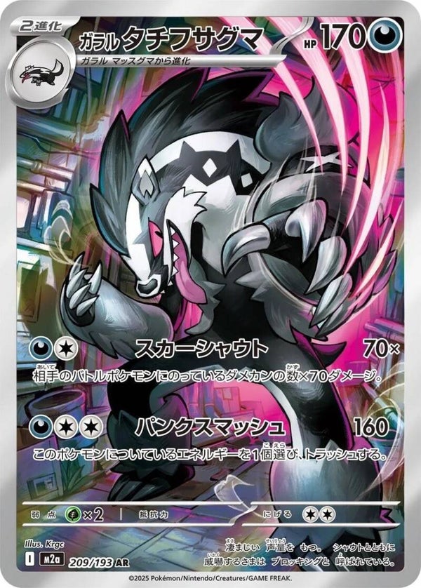 Galarian Obstagoon 209/193 - Japansk Art Rare single fra Mega Dream