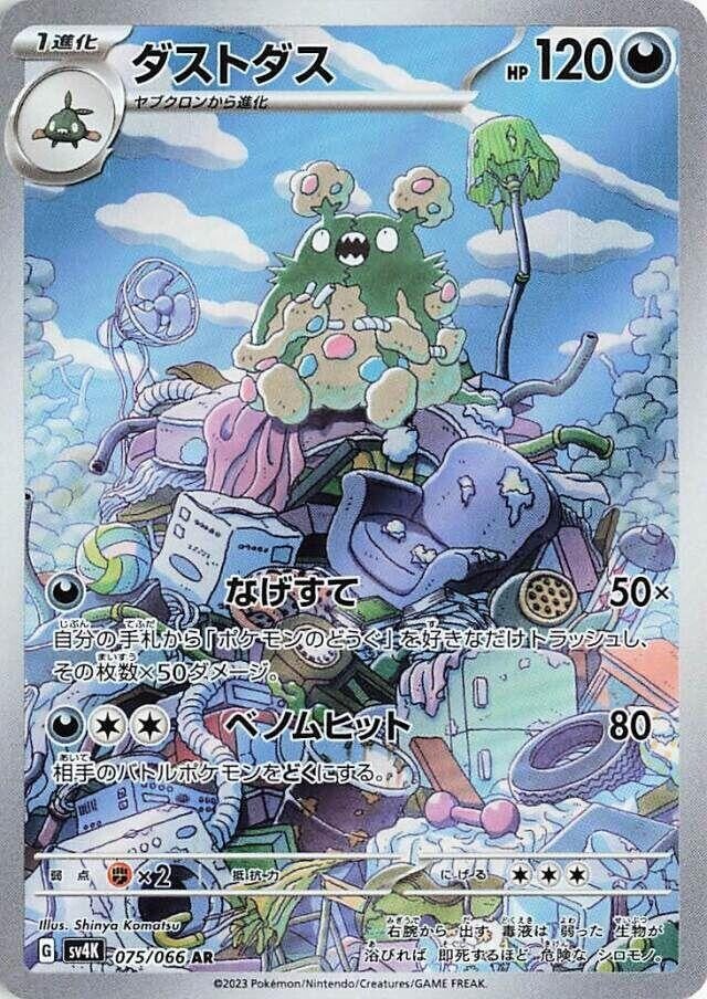 Garbodor 075/066 - Art rare single fra Ancient Roar