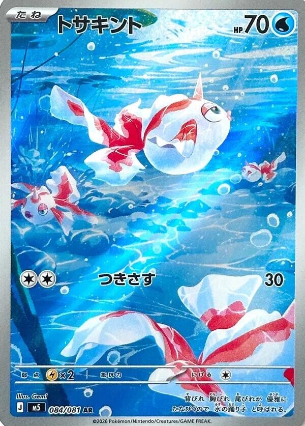 Goldeen 084/081 - Art rare single fra Abyss Eye