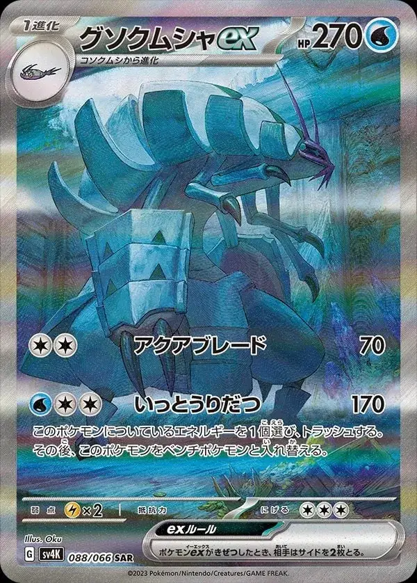golisopod-ex-sar-standard.webp