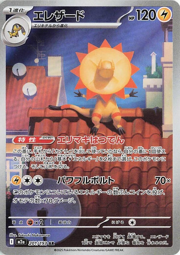 Heliolisk 201/193 - Japansk Art Rare single fra Mega Dream