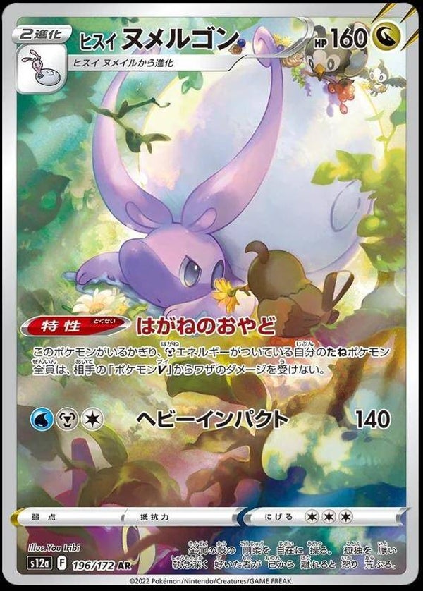 Hisuian Goodra 196/172 - Japansk Art Rare single fra VSTAR Universe