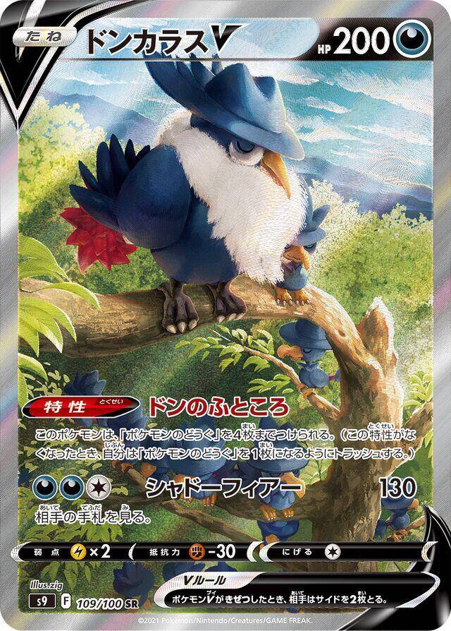 honchkrow_v_alt_art-standard.jpg