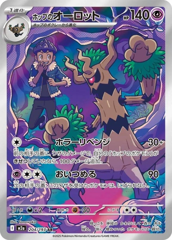 Hop's Trevenant 204/193 - Japansk Art Rare single fra Mega Dream