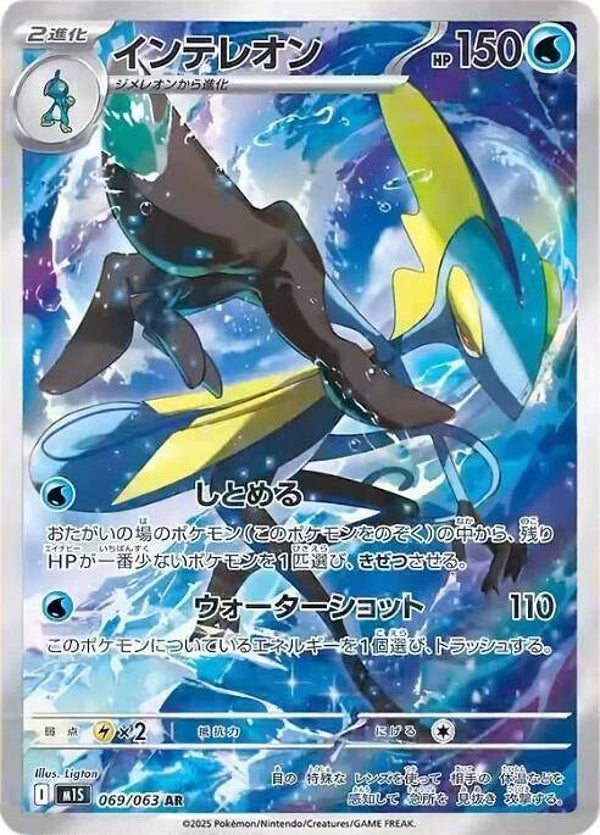 Inteleon 069/063 - Japansk Art Rare single fra Mega Symphonia