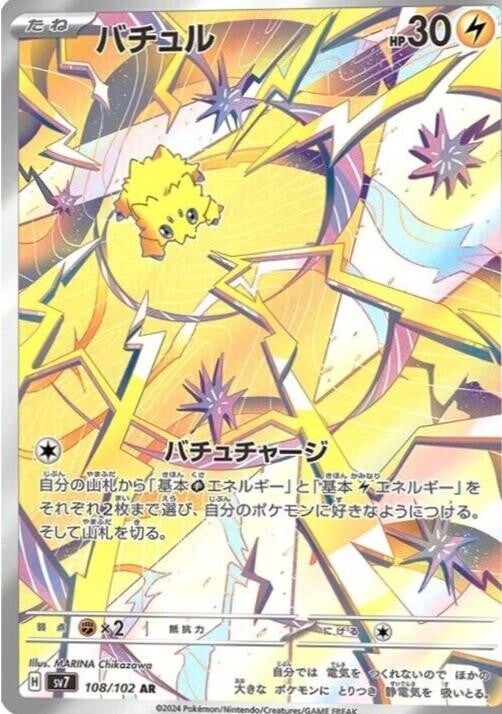 Joltik 108/102 - Japansk Art Rare single fra Stellar Miracle