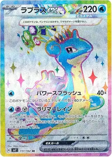 lapras-sr-high-standard.webp