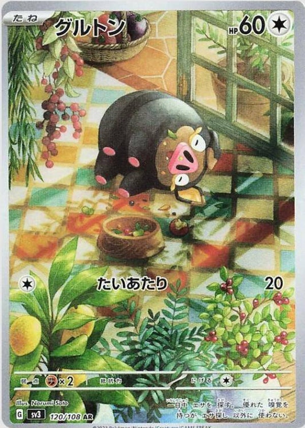 Lechonk 120/108 - Japansk Art Rare single fra Ruler of the Black Flame
