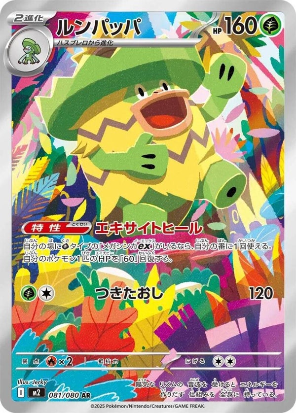 Ludicolo 081/080 - Japansk Art Rare single fra Inferno X
