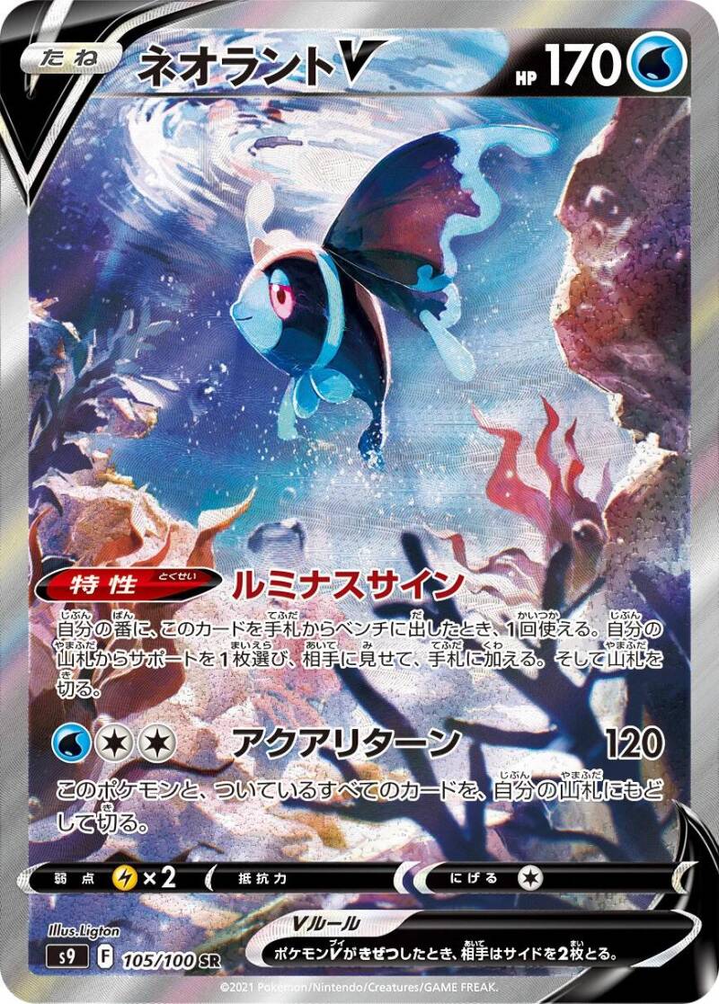 lumineon_v_alt_art_star_birth-standard.jpg