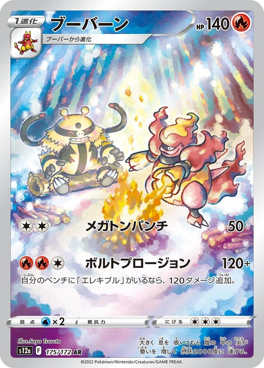 Magmortar 175/172 - Art rare single fra VSTAR Universe