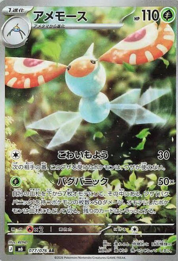 Masquerain 077/076 - Japansk Art Rare single fra Storm Emeralda