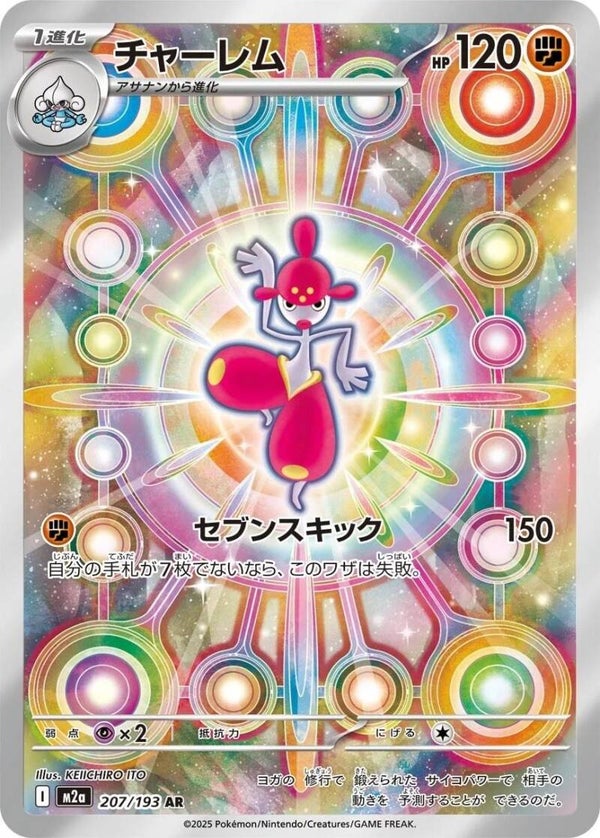 Medicham 207/193 - Japansk Art Rare single fra Mega Dream