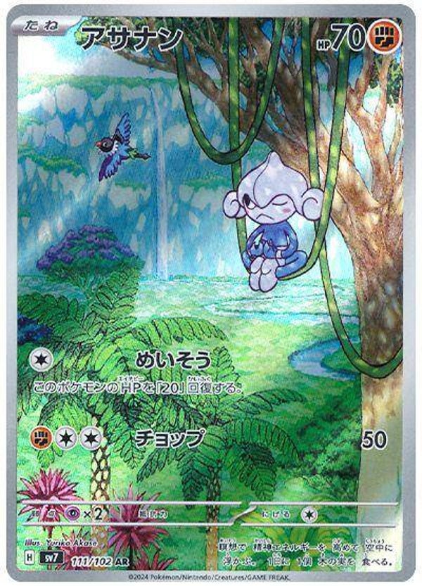 Meditite 111/102 - Japansk Art Rare single fra Stellar Miracle