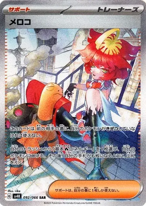 mela-sar-standard.webp
