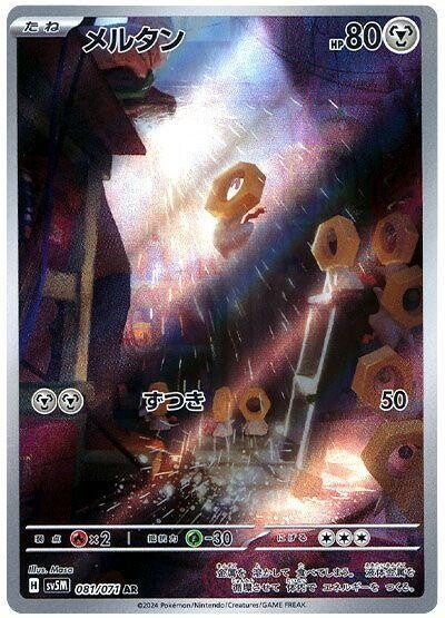 Meltan 081/071 - Japansk Art Rare single fra Cyber Judge
