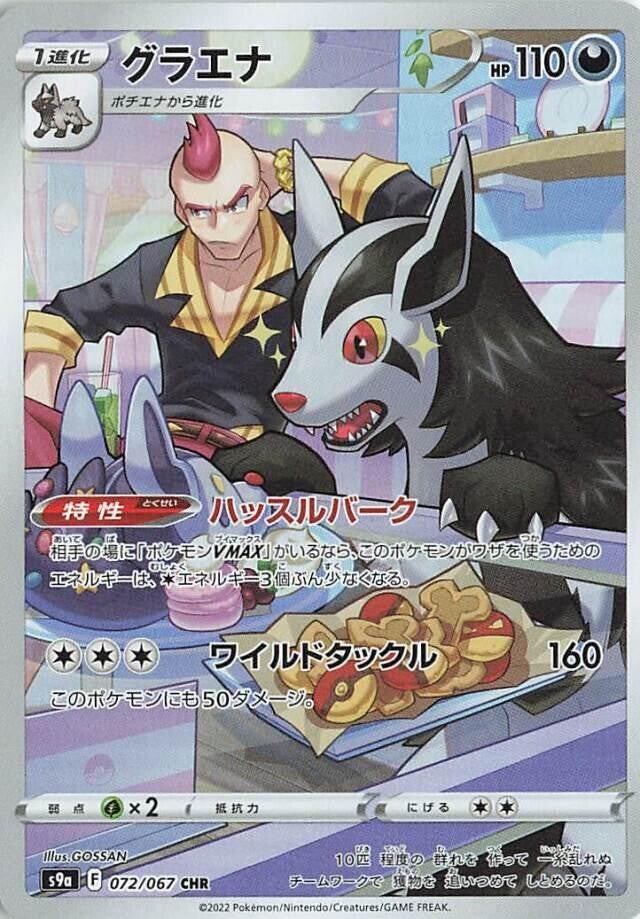 Mightyena 072/067 - Japansk Art Rare single fra Secret Region