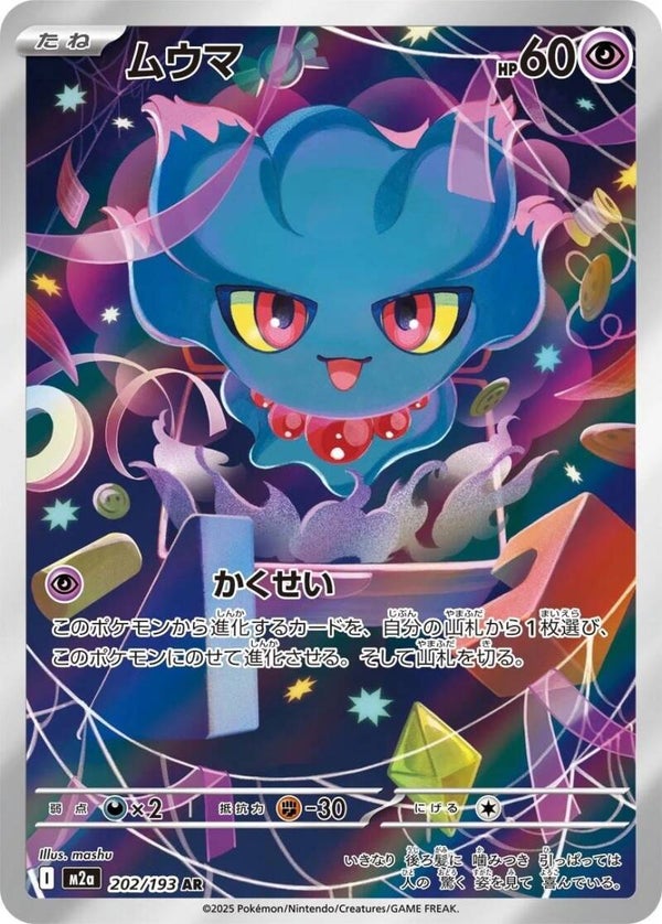 Misdreavus 202/193 - Japansk Art Rare single fra Mega Dream
