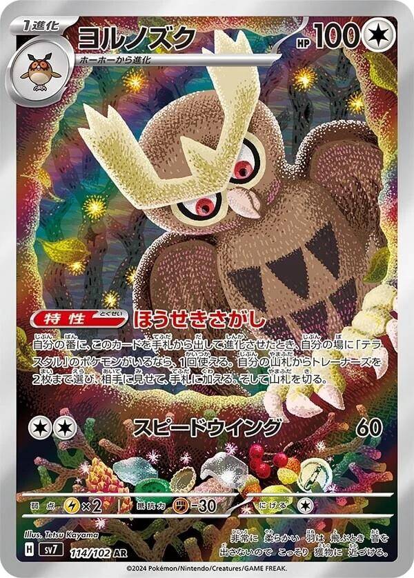 Noctowl 114/102 - Japansk Art Rare single fra Stellar Miracle