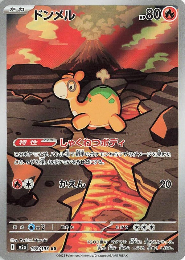 Numel 198/193 - Japansk Art Rare single fra Mega Dream